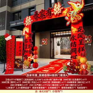 雪束结婚礼专用kt板拱门农村院子婚庆迎宾现场布置室外大门口路引装饰