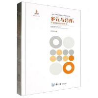[N]多元与合作--环境规制创新研究(精)/生态文明法律制度建设研究丛书-9787568933728