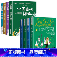 [8册]快乐读书吧四年级上册+四年级下册必读 [正版]中国古代神话故事快乐读书吧四年级上册书必读的课外书全套4册名著老师