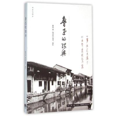 正版新书]鲁迅的绍兴鲁迅9787807680130