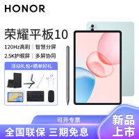 [套餐]HONOR/荣耀平板10 12.1英寸柔光版护眼全面屏pad商务办公影音娱乐网课学习平板电脑12+256GB[WIFI版]天青色+荣耀亲选手写笔