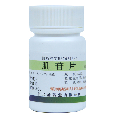 仁和堂 翔宇乐康 肌苷片100片 用于急慢性肝炎的辅助治疗
