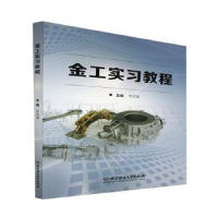 音像金工实习教程编者:于文强|责编:多海鹏