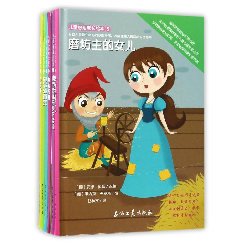 音像儿童心理成长绘本(5共6册)(精)