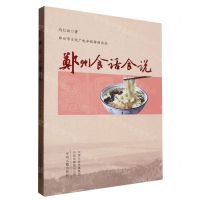 [N]郑州食话食说-9787573801852