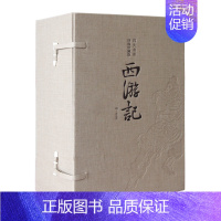西游记 [正版]善品堂藏书西游记(绣像珍藏版)原著无删减一函五册手工宣纸线装版古籍书原著译注经典书籍全套四大名著古代小说