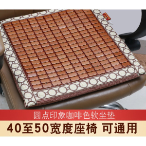 美帮汇麻将凉席软坐垫新款夏季餐椅座垫办公椅子竹凉垫加厚软坐垫