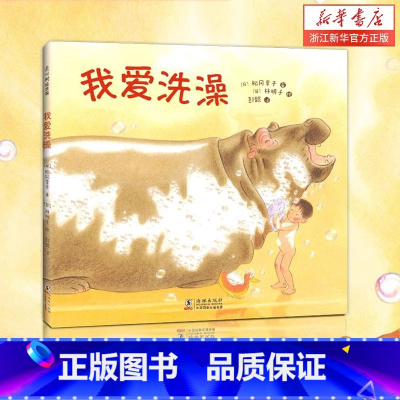 我爱洗澡 [正版]书店 如果你坐得歪歪扭扭 3-7岁精装儿童绘本书 3种有效训练让孩子保持正确坐姿 让孩子告别趴着写字