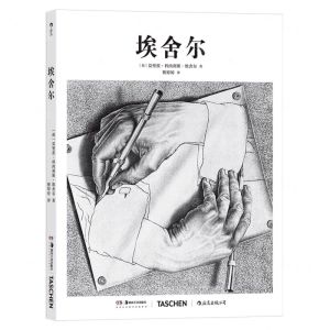 [N]埃舍尔(精)-9787535698353