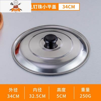 圆形不锈钢锅盖炒锅炒菜盖子加厚老式铁锅盖家用桶盖缸盖顶特大号 敬平 [加厚]锅盖34CM送螺丝刀锅具配件