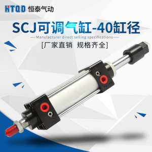J可调行程气缸40*25/50/75/100/125/150/200/3 SCJ40*250-50200-250之间可调