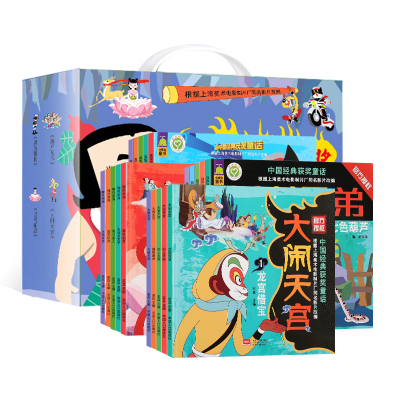 彩图注音版20册-中国经典童话故事书全套上海美影授权葫芦兄弟故事书黑猫警长绘本大闹天宫哪吒闹海书葫芦娃小金刚书籍