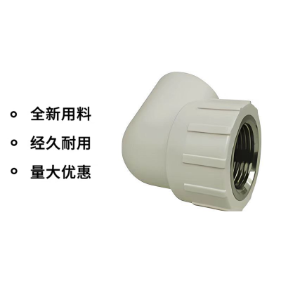 内牙弯头20PPR 水管配件 单位/个