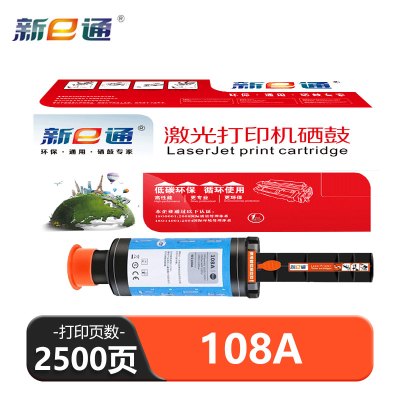 新e通 硒鼓 108A支