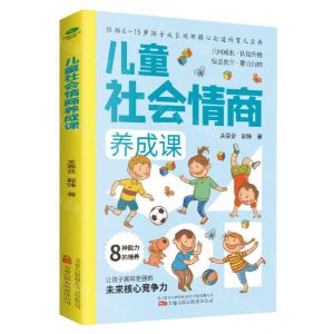 [N]儿童社会情商养成课-9787547060391