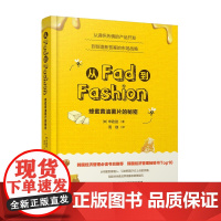 从Fad到Fashion——蜂蜜黄油薯片的秘密