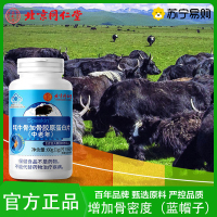 北京同仁堂牦牛骨加骨胶原蛋白片内廷上用正品中老年钙片官方正品旗舰店