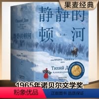 [正版]静静的顿河 全三册 诺贝尔文学奖 肖洛霍夫 力冈 豆瓣9.2 高分译本 陈忠实 余华 莫言 村上春树