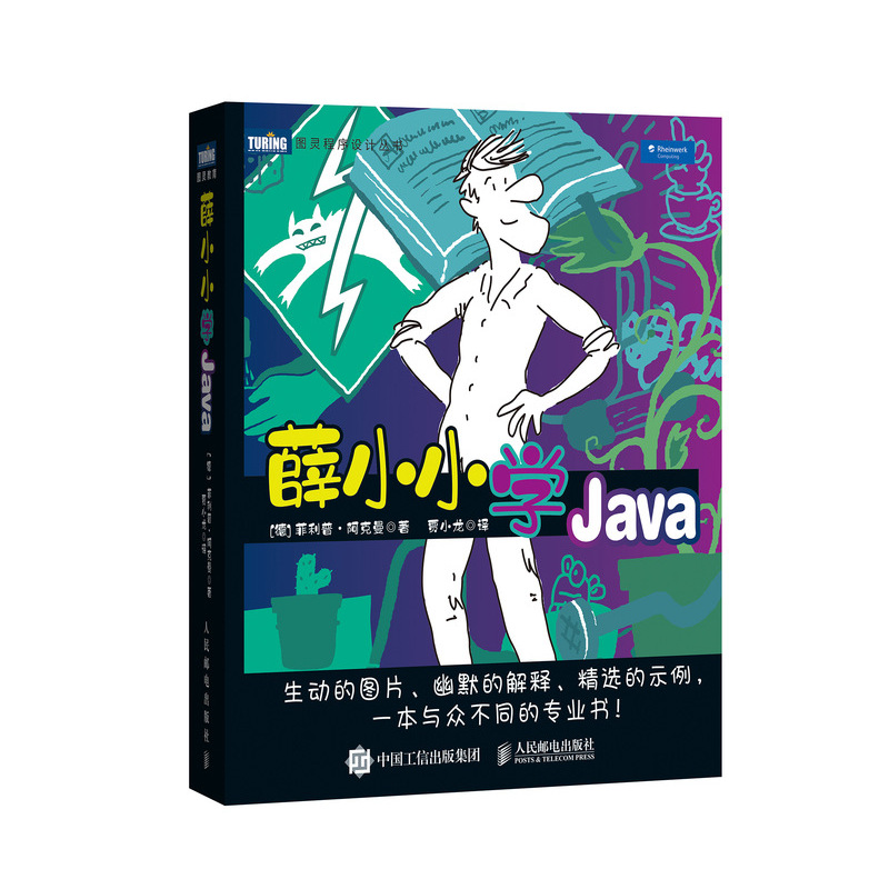 正版新书]薛小小学Java(德)菲利普·阿克曼(Philip Ackermann)978