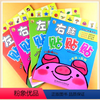 [正版]儿童专注力训练贴纸书0-2-3-6周岁左右脑全脑开发动手粘贴画 益智游戏贴贴画婴幼儿园启蒙认知贴纸宝宝观察力逻