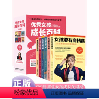 [组合更划算]优秀女孩+优秀男孩 全12册 [正版]女孩成长百科全6册JST女孩成长全书好父母送给女儿的贴心礼物陪孩子成