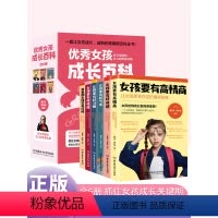 [组合更划算]优秀女孩+优秀男孩 全12册 [正版]女孩成长百科全6册JST女孩成长全书好父母送给女儿的贴心礼物陪孩子成