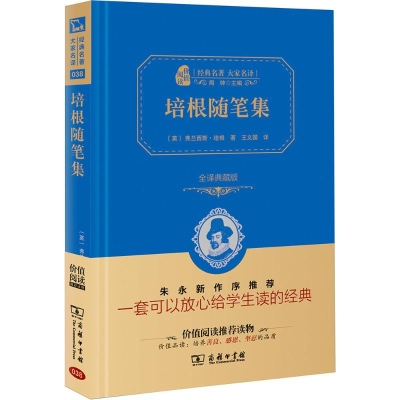 正版新书]培根随笔集(英)弗兰西斯·培根 著;王义国 译 著9787100