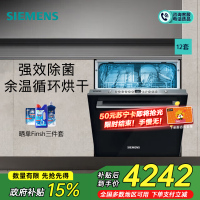 西门子SJ436B00QC洗碗机嵌入式玻璃面板双重烘干高温除菌12套