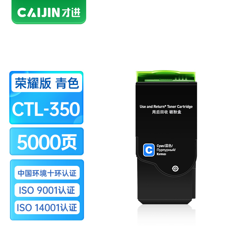 才进荣耀版适用奔图CTL-350粉盒PANTUM CP2500DN CM7000FDN智享版蓝色墨盒CP2510 CM7