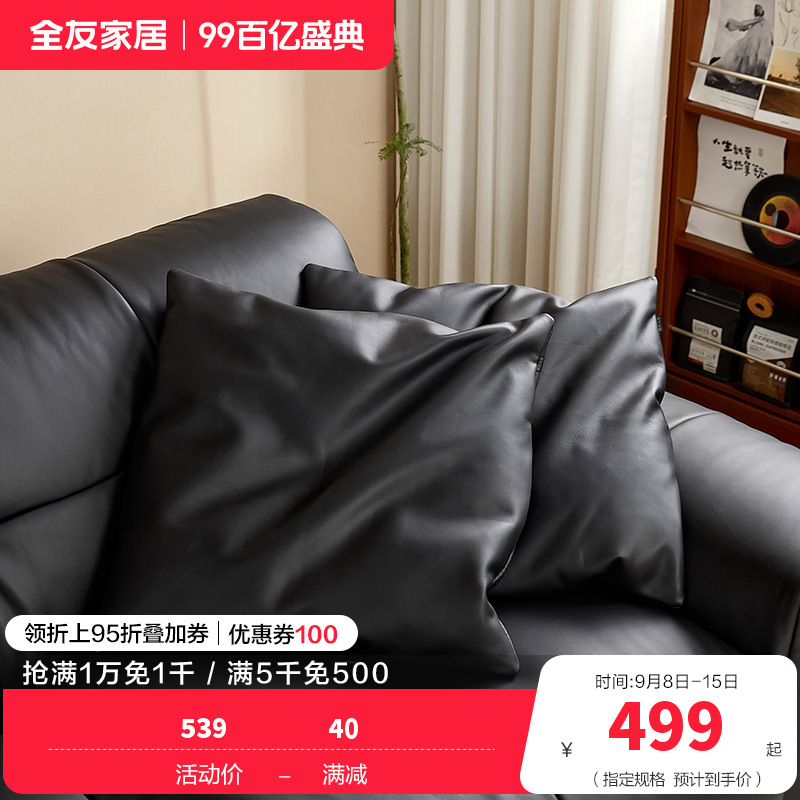 [U标·抱枕]全友家居纳帕皮羽绒轻奢高级感客厅真皮沙发靠背垫