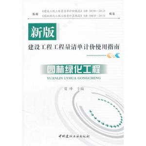 正版新书]园林绿化工程苗峰9787516004968