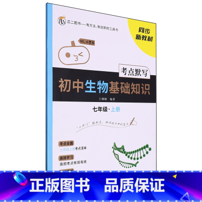 默认 小学通用 [正版]初中生物基础知识