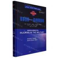 [N]军事创伤--肌肉骨骼损伤(精)/西医经典名著集成-9787571017453
