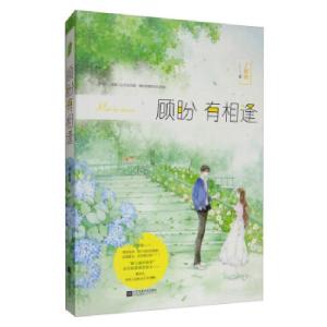 正版新书]顾盼有相逢子初酒 著9787559440860