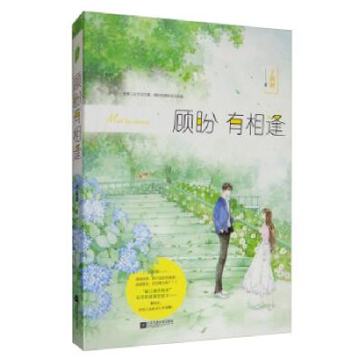 正版新书]顾盼有相逢子初酒 著9787559440860