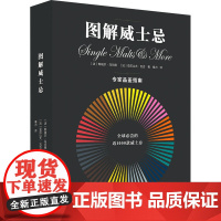 图解威士忌 北京美术摄影出版社 (法)希瑞尔·马尔德,(法)亚历山大·瓦吉 著 秦力 译 生活休闲 都市手工艺书籍
