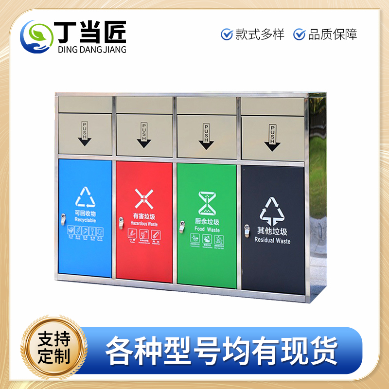 丁当匠大号垃圾桶果皮箱四分类不锈钢推盖125*36*90CM