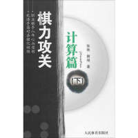 [M]棋力攻关-9787500950578