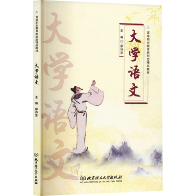 正版新书]大学语文廖诗忠 编9787576344738