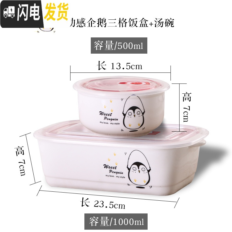 三维工匠饭盒可爱学生陶瓷简约食堂上班族带盖日式微波炉分格隔好看的便当 动感企鹅饭盒+汤碗