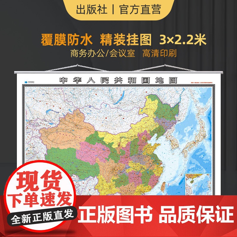 中国地图大幅面 2022星球社 超大尺寸约3米×2.2米 精装挂图 覆膜防水 会议室办公室挂图实用装饰画地图