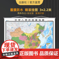 中国地图大幅面 2022星球社 超大尺寸约3米×2.2米 精装挂图 覆膜防水 会议室办公室挂图实用装饰画地图