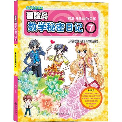 冒险岛数学秘密日记7