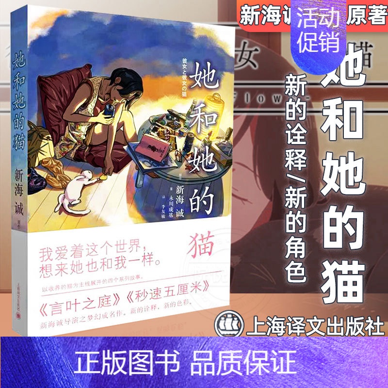 [正版] 她和她的猫 新海诚你的名字小说作者中文原版小说电影书籍 秒速五厘米十字路口言叶之庭星之声动漫周边系列书籍