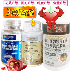 奈施尔2深海鲑鱼油+铁皮石斛西洋参泛醇辅酶Q10软胶囊成人中老年辅助降血脂保护增强免疫力心脑血管保健品心脏心慌心悸营养品