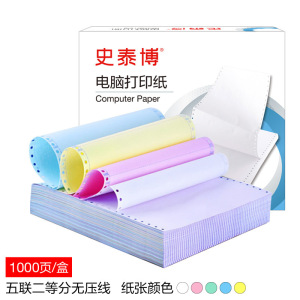 史泰博 241五联二等分无压线 电脑 打印纸 彩色 1000页/箱