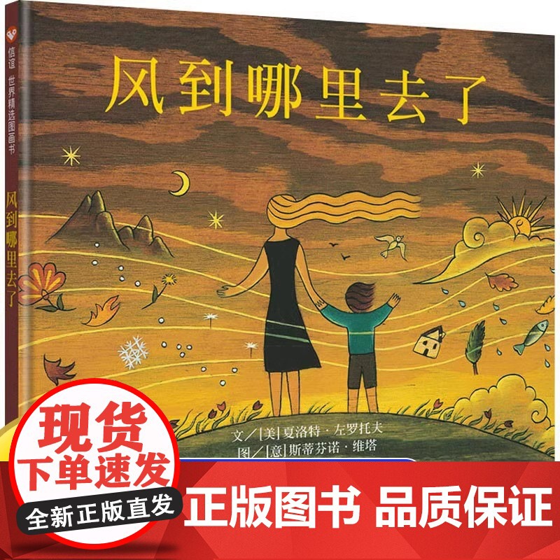 风到哪里去了信谊精装硬壳绘本故事书幼少儿童话成长宝宝亲子早教启蒙原创图画书0-2-3-5-6周岁小学生读物一二三年级阅读