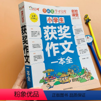 [正版]加大厚版小学生获奖作文大全小学三年级四五六年级好词好句好段写作技巧作文书籍获奖作文满分范文素材同步人教版小升初