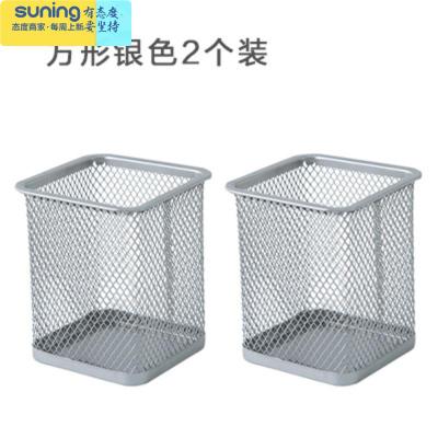 希杰狮王笔筒收纳盒创意彩色笔架桌面办公收纳摆件商务时尚金属网格笔筒方形银色2个装