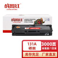 战国红 硒鼓131a支